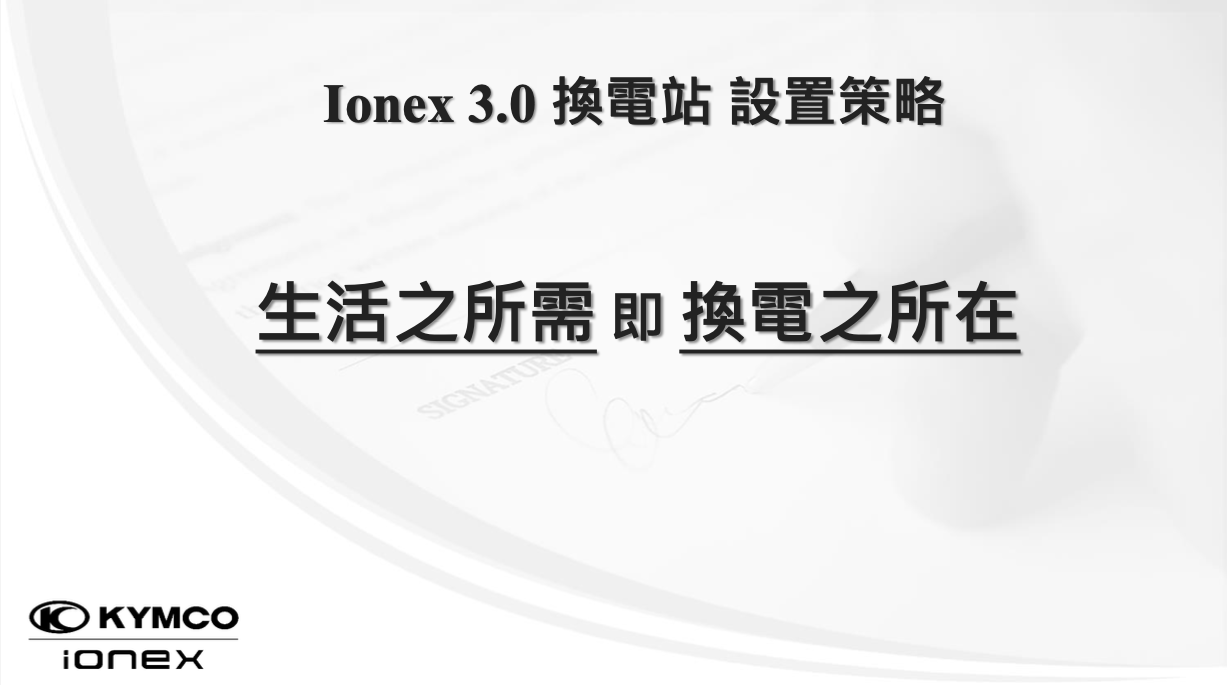 KYMCO表示未來換電站將以貼近生活便利作為核心理念